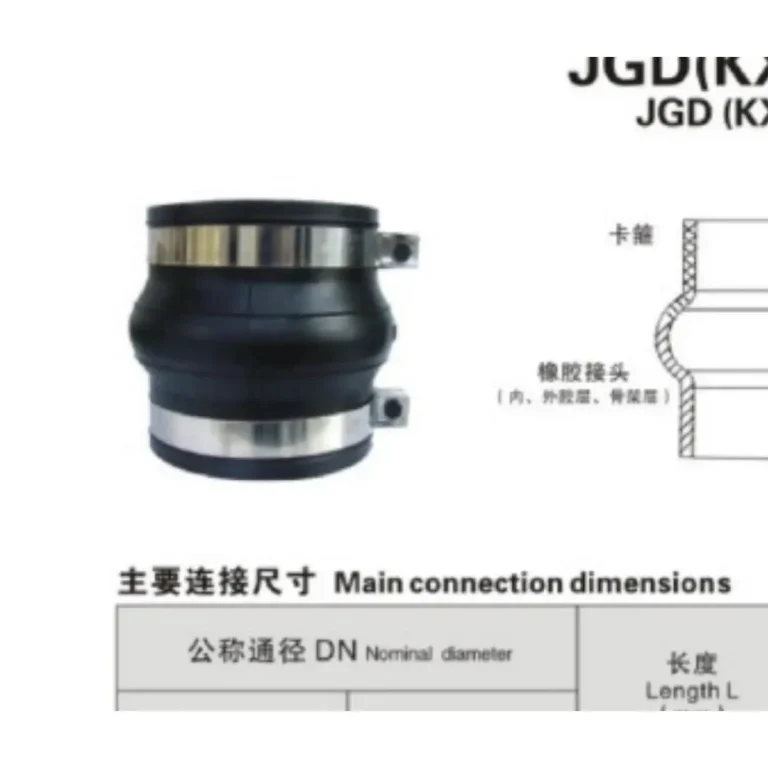 JGD (KXT) Clamp-Type Rubber Expansion Joint