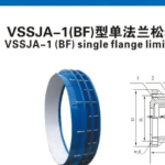 VSSJA-1 BF single flange limited telescopic joint