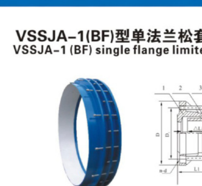 VSSJA-1 (BF) Single Flange Limited Telescopic Joint